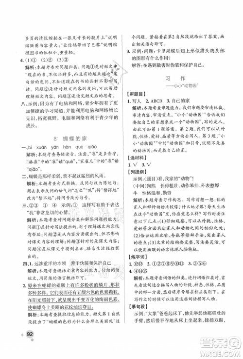 辽宁教育出版社2021秋季小学学霸作业本四年级语文上册统编版广东专版答案 辽宁教育出版社2021秋季小学学霸作业本四年级语文上册统编版广东专版答案