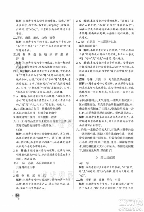 辽宁教育出版社2021秋季小学学霸作业本四年级语文上册统编版广东专版答案 辽宁教育出版社2021秋季小学学霸作业本四年级语文上册统编版广东专版答案