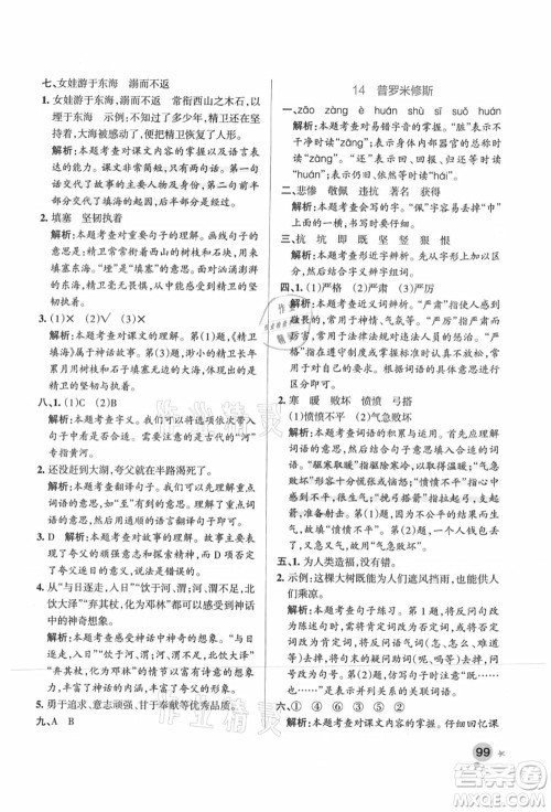 辽宁教育出版社2021秋季小学学霸作业本四年级语文上册统编版广东专版答案 辽宁教育出版社2021秋季小学学霸作业本四年级语文上册统编版广东专版答案