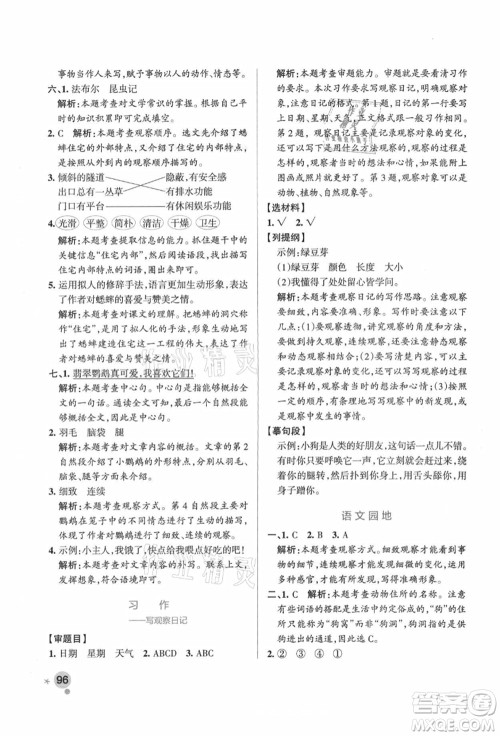 辽宁教育出版社2021秋季小学学霸作业本四年级语文上册统编版广东专版答案 辽宁教育出版社2021秋季小学学霸作业本四年级语文上册统编版广东专版答案