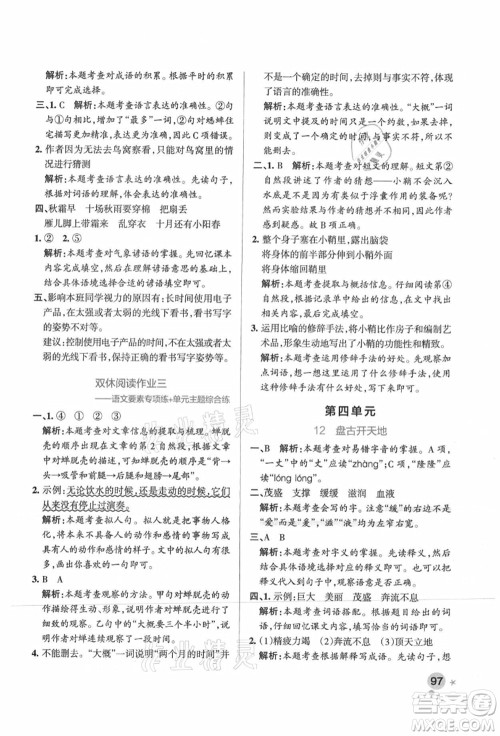 辽宁教育出版社2021秋季小学学霸作业本四年级语文上册统编版广东专版答案 辽宁教育出版社2021秋季小学学霸作业本四年级语文上册统编版广东专版答案