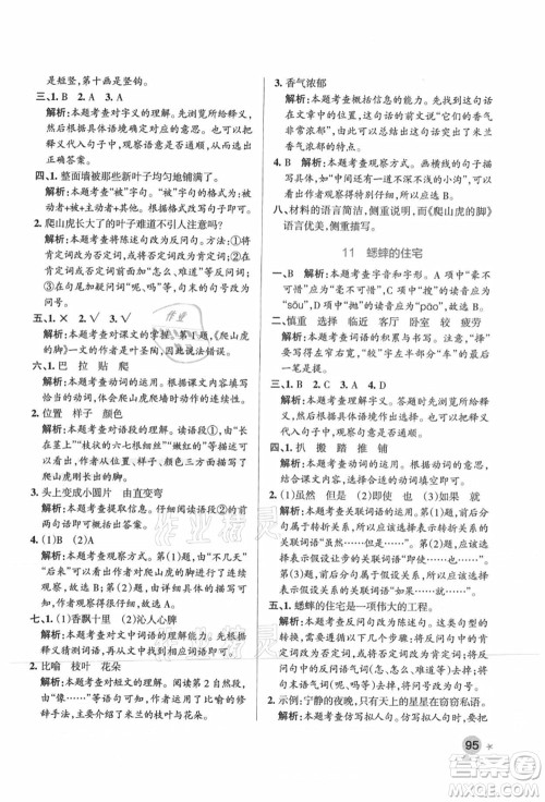 辽宁教育出版社2021秋季小学学霸作业本四年级语文上册统编版广东专版答案 辽宁教育出版社2021秋季小学学霸作业本四年级语文上册统编版广东专版答案