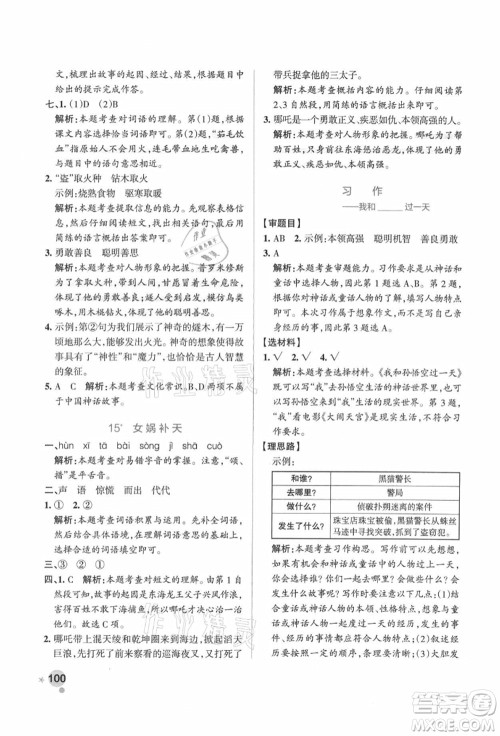 辽宁教育出版社2021秋季小学学霸作业本四年级语文上册统编版广东专版答案 辽宁教育出版社2021秋季小学学霸作业本四年级语文上册统编版广东专版答案
