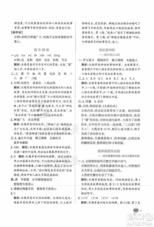 辽宁教育出版社2021秋季小学学霸作业本四年级语文上册统编版广东专版答案 辽宁教育出版社2021秋季小学学霸作业本四年级语文上册统编版广东专版答案
