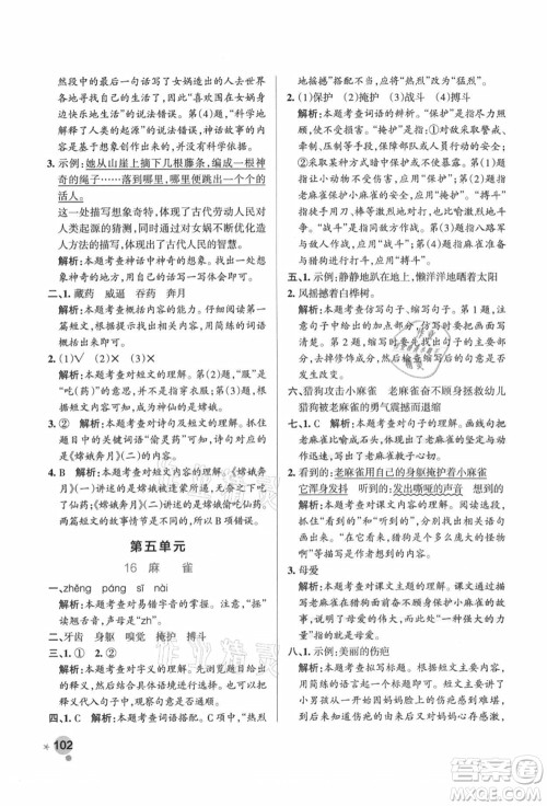辽宁教育出版社2021秋季小学学霸作业本四年级语文上册统编版广东专版答案 辽宁教育出版社2021秋季小学学霸作业本四年级语文上册统编版广东专版答案