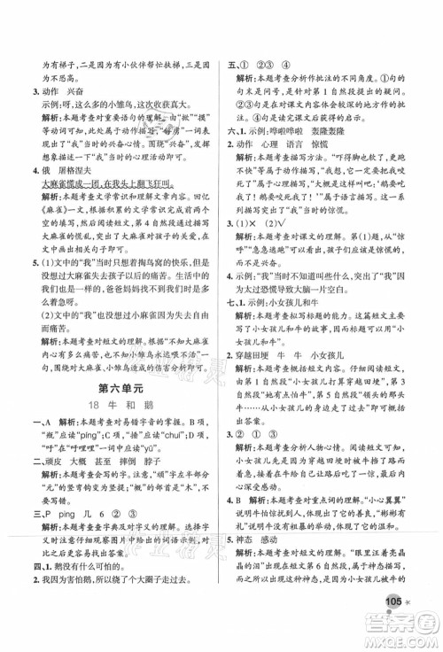 辽宁教育出版社2021秋季小学学霸作业本四年级语文上册统编版广东专版答案 辽宁教育出版社2021秋季小学学霸作业本四年级语文上册统编版广东专版答案