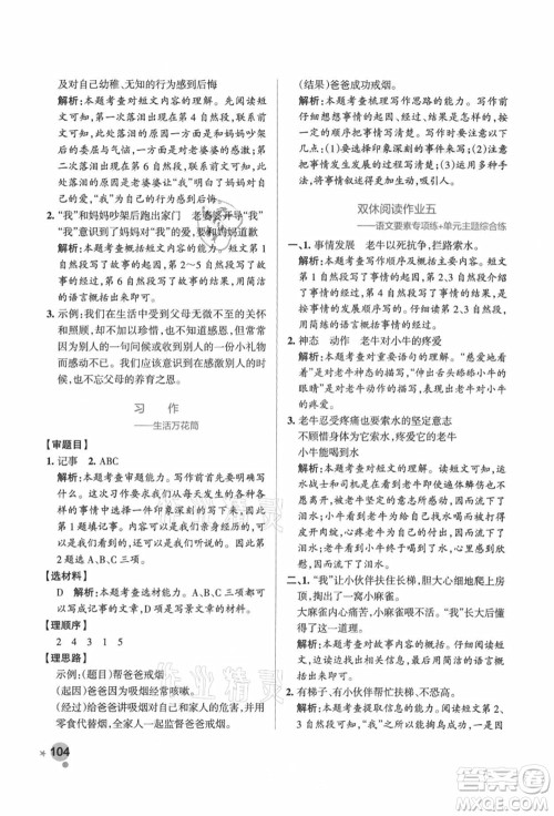 辽宁教育出版社2021秋季小学学霸作业本四年级语文上册统编版广东专版答案 辽宁教育出版社2021秋季小学学霸作业本四年级语文上册统编版广东专版答案