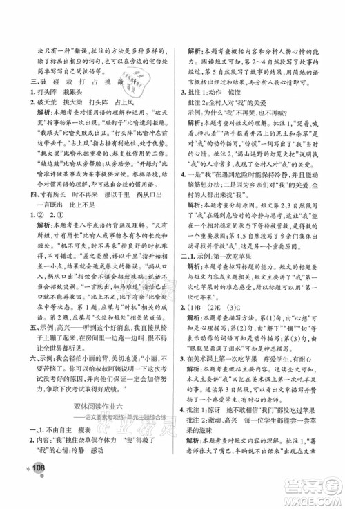 辽宁教育出版社2021秋季小学学霸作业本四年级语文上册统编版广东专版答案 辽宁教育出版社2021秋季小学学霸作业本四年级语文上册统编版广东专版答案