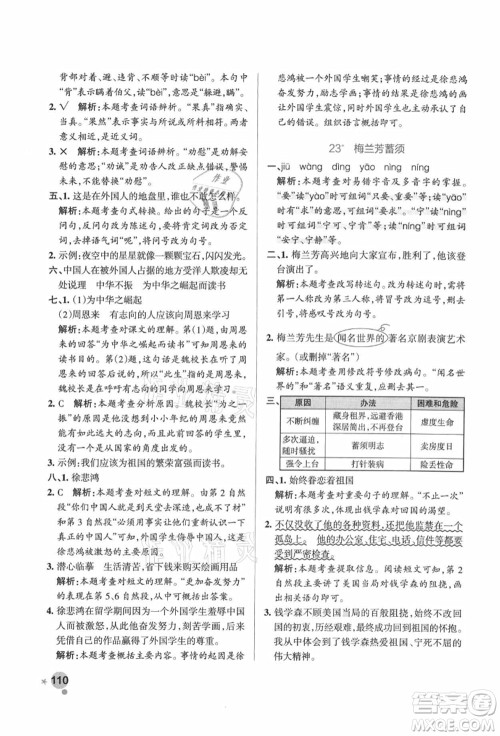 辽宁教育出版社2021秋季小学学霸作业本四年级语文上册统编版广东专版答案 辽宁教育出版社2021秋季小学学霸作业本四年级语文上册统编版广东专版答案