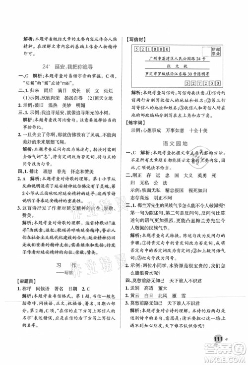 辽宁教育出版社2021秋季小学学霸作业本四年级语文上册统编版广东专版答案 辽宁教育出版社2021秋季小学学霸作业本四年级语文上册统编版广东专版答案