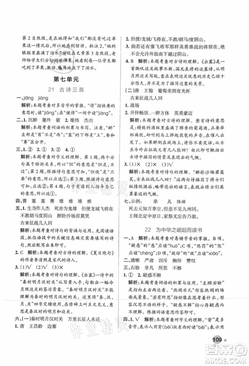 辽宁教育出版社2021秋季小学学霸作业本四年级语文上册统编版广东专版答案 辽宁教育出版社2021秋季小学学霸作业本四年级语文上册统编版广东专版答案