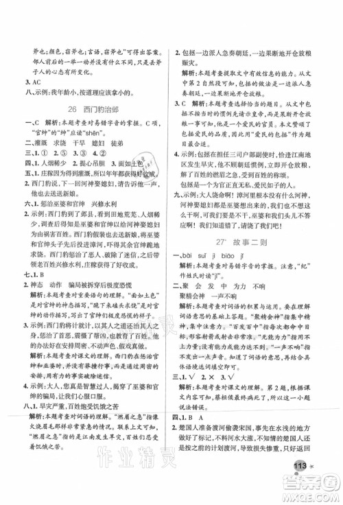辽宁教育出版社2021秋季小学学霸作业本四年级语文上册统编版广东专版答案 辽宁教育出版社2021秋季小学学霸作业本四年级语文上册统编版广东专版答案