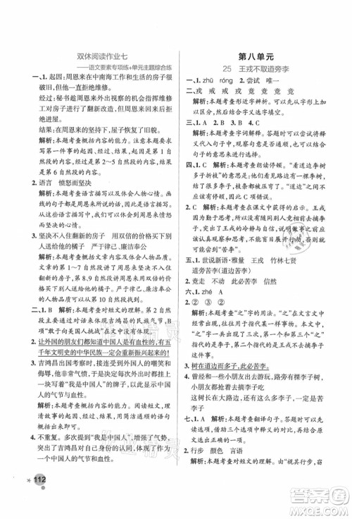 辽宁教育出版社2021秋季小学学霸作业本四年级语文上册统编版广东专版答案 辽宁教育出版社2021秋季小学学霸作业本四年级语文上册统编版广东专版答案