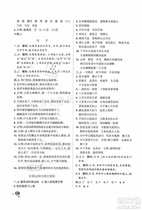 辽宁教育出版社2021秋季小学学霸作业本四年级语文上册统编版广东专版答案 辽宁教育出版社2021秋季小学学霸作业本四年级语文上册统编版广东专版答案