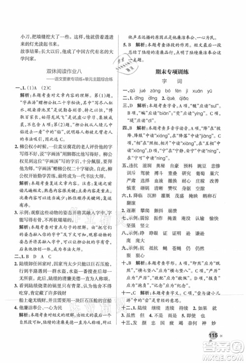 辽宁教育出版社2021秋季小学学霸作业本四年级语文上册统编版广东专版答案 辽宁教育出版社2021秋季小学学霸作业本四年级语文上册统编版广东专版答案