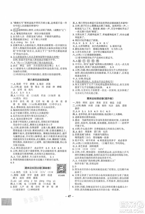 辽宁教育出版社2021秋季小学学霸作业本四年级语文上册统编版广东专版答案 辽宁教育出版社2021秋季小学学霸作业本四年级语文上册统编版广东专版答案