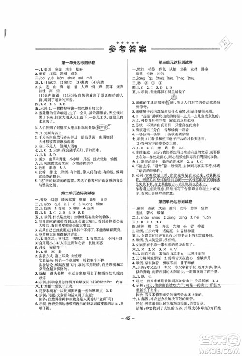 辽宁教育出版社2021秋季小学学霸作业本四年级语文上册统编版广东专版答案 辽宁教育出版社2021秋季小学学霸作业本四年级语文上册统编版广东专版答案