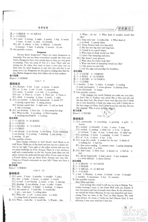 吉林教育出版社2021学年复习王七年级英语人教版参考答案