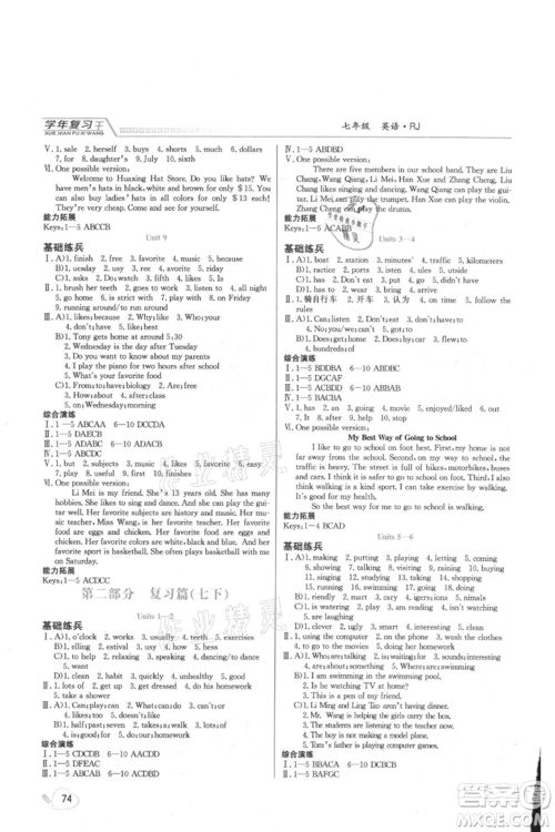 吉林教育出版社2021学年复习王七年级英语人教版参考答案