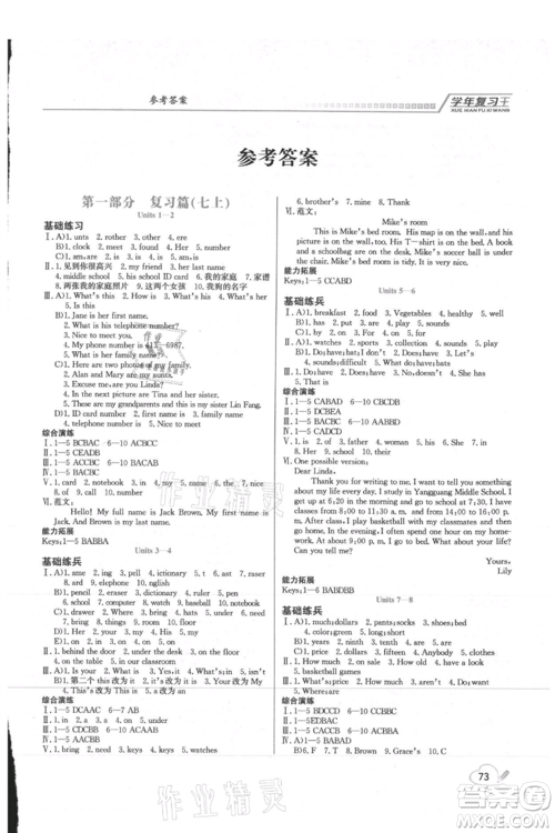 吉林教育出版社2021学年复习王七年级英语人教版参考答案