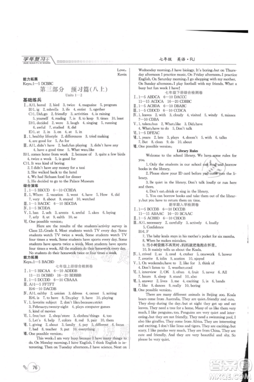 吉林教育出版社2021学年复习王七年级英语人教版参考答案