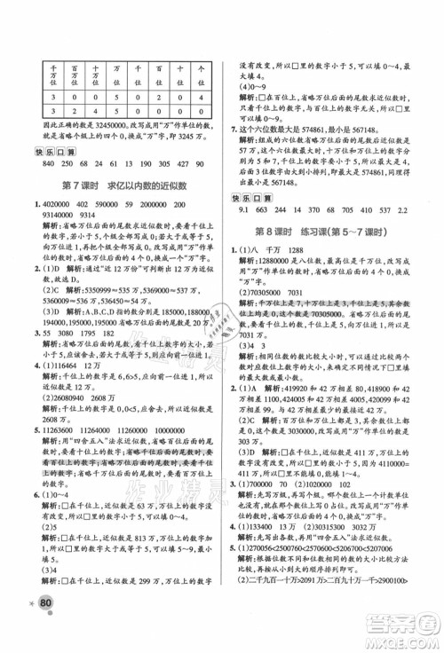 辽宁教育出版社2021秋季小学学霸作业本四年级数学上册RJ人教版答案