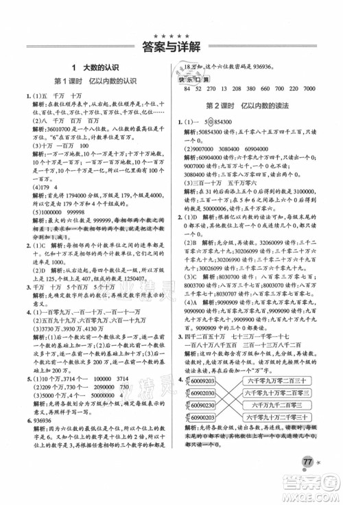 辽宁教育出版社2021秋季小学学霸作业本四年级数学上册RJ人教版答案