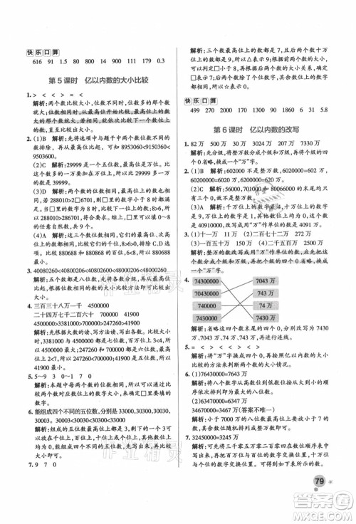 辽宁教育出版社2021秋季小学学霸作业本四年级数学上册RJ人教版答案