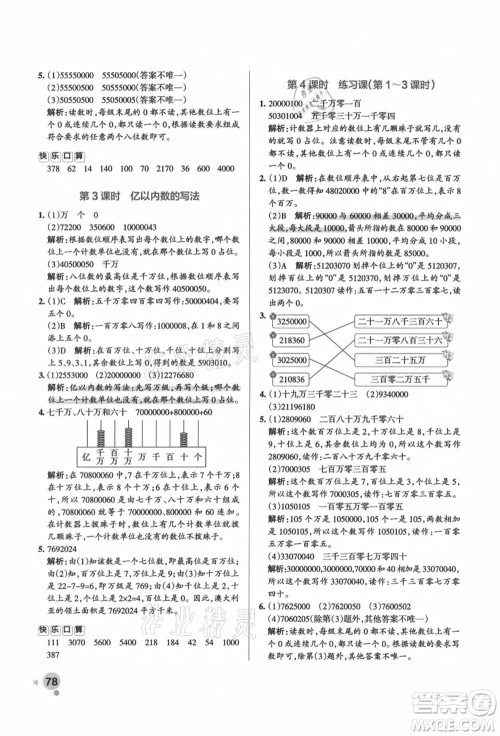 辽宁教育出版社2021秋季小学学霸作业本四年级数学上册RJ人教版答案