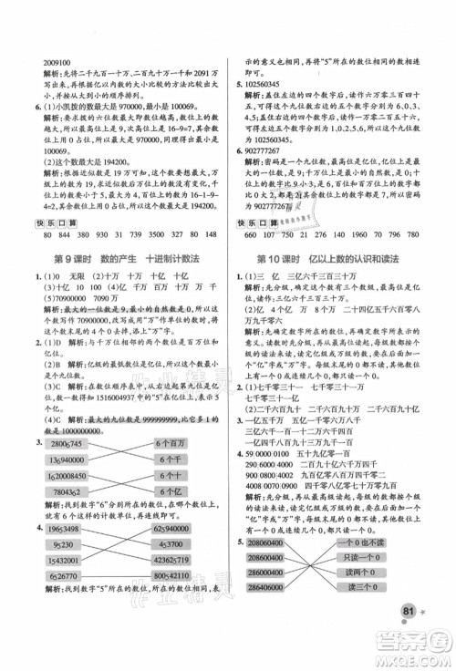 辽宁教育出版社2021秋季小学学霸作业本四年级数学上册RJ人教版答案