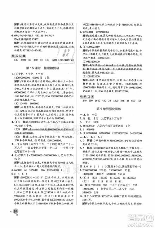 辽宁教育出版社2021秋季小学学霸作业本四年级数学上册RJ人教版答案 辽宁教育出版社2021秋季小学学霸作业本四年级数学上册RJ人教版答案