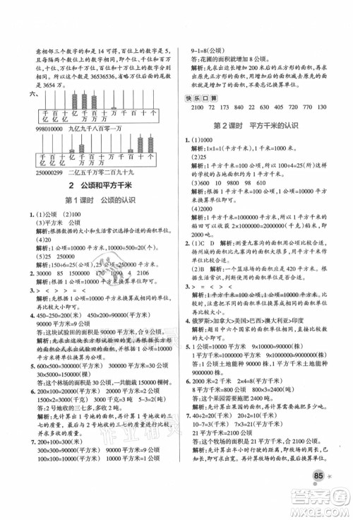 辽宁教育出版社2021秋季小学学霸作业本四年级数学上册RJ人教版答案