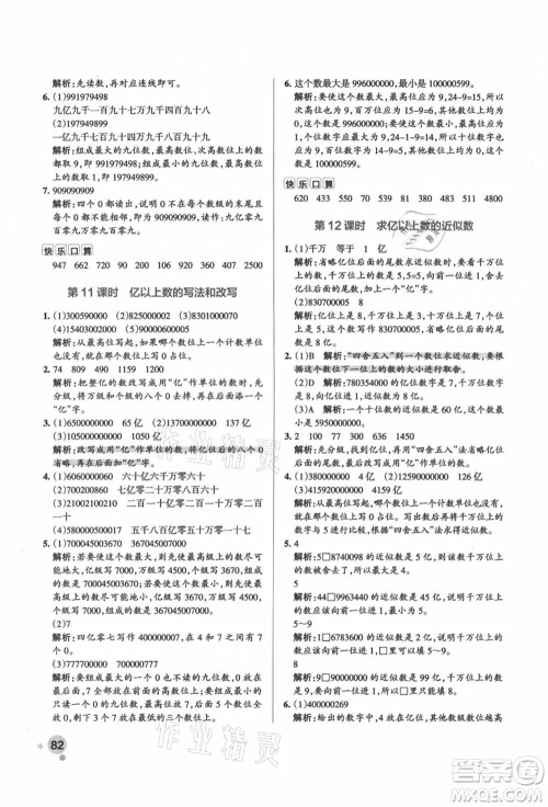 辽宁教育出版社2021秋季小学学霸作业本四年级数学上册RJ人教版答案 辽宁教育出版社2021秋季小学学霸作业本四年级数学上册RJ人教版答案