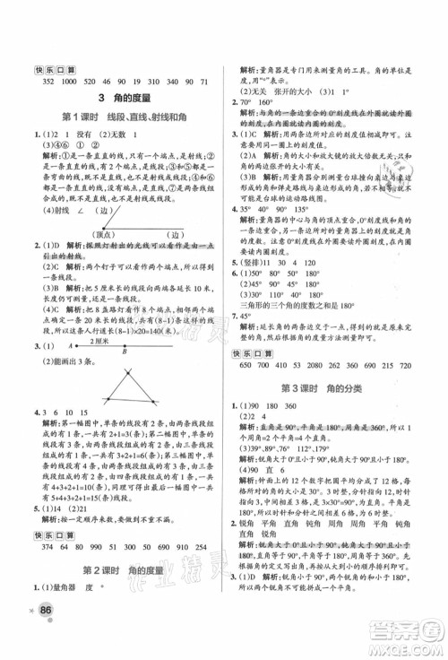 辽宁教育出版社2021秋季小学学霸作业本四年级数学上册RJ人教版答案