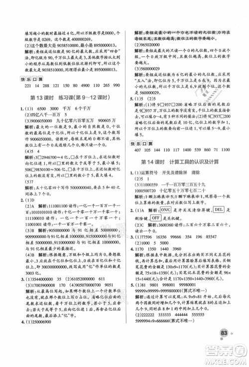 辽宁教育出版社2021秋季小学学霸作业本四年级数学上册RJ人教版答案