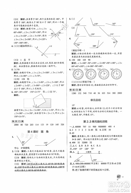 辽宁教育出版社2021秋季小学学霸作业本四年级数学上册RJ人教版答案