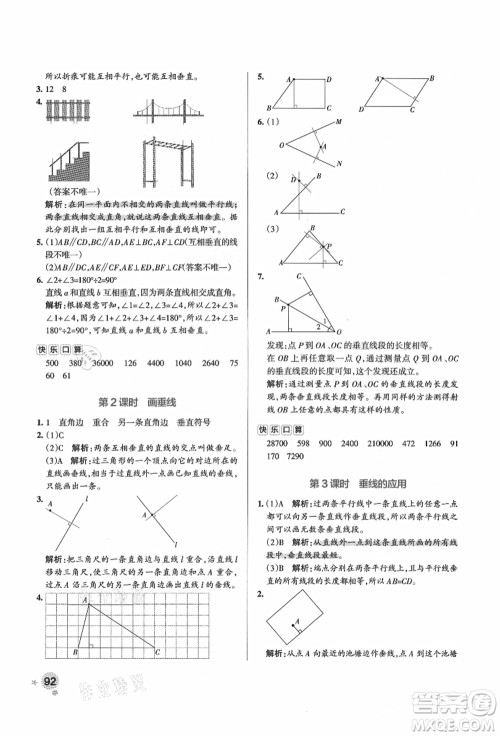 辽宁教育出版社2021秋季小学学霸作业本四年级数学上册RJ人教版答案