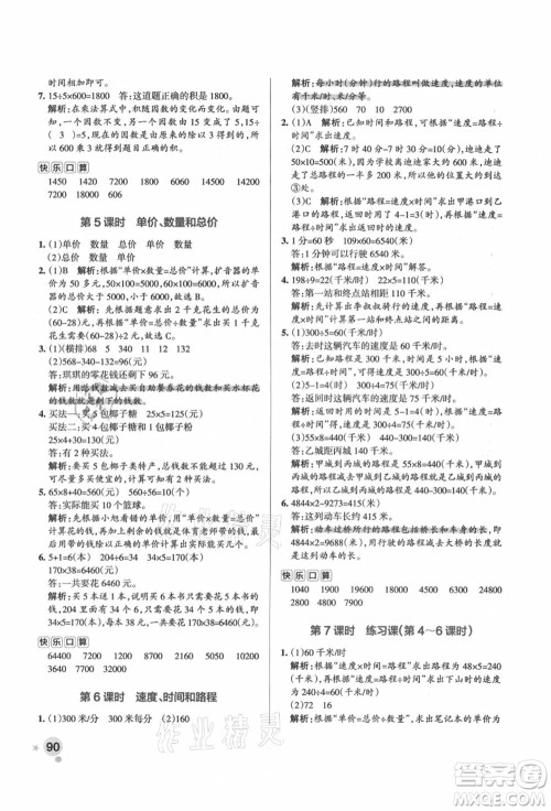 辽宁教育出版社2021秋季小学学霸作业本四年级数学上册RJ人教版答案 辽宁教育出版社2021秋季小学学霸作业本四年级数学上册RJ人教版答案