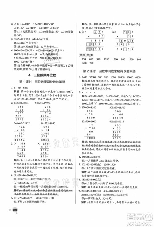 辽宁教育出版社2021秋季小学学霸作业本四年级数学上册RJ人教版答案