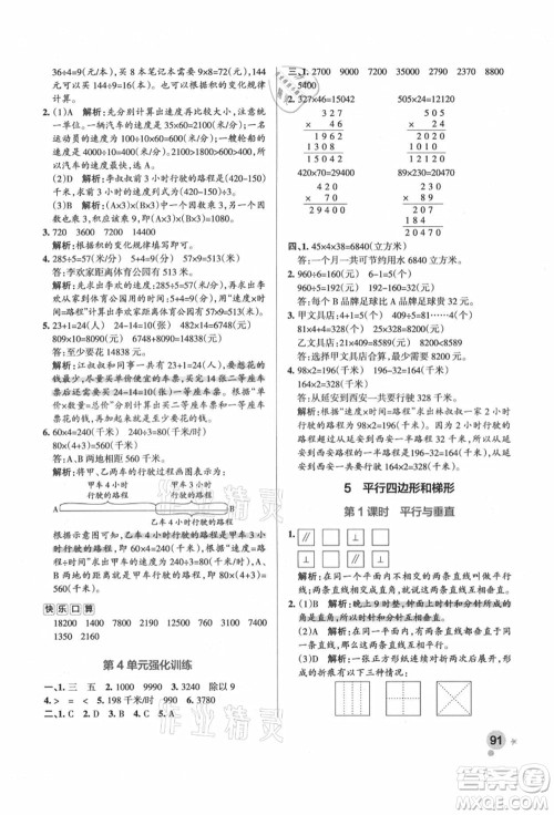 辽宁教育出版社2021秋季小学学霸作业本四年级数学上册RJ人教版答案