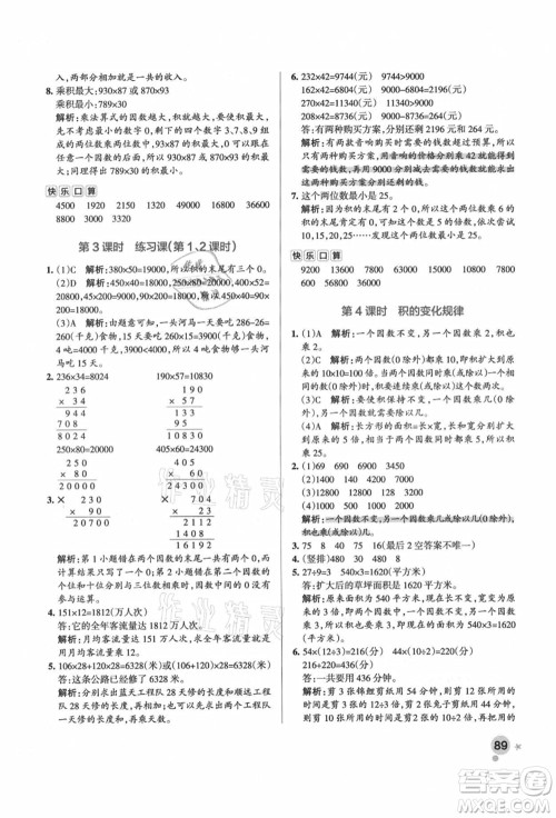 辽宁教育出版社2021秋季小学学霸作业本四年级数学上册RJ人教版答案