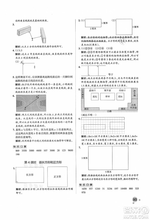 辽宁教育出版社2021秋季小学学霸作业本四年级数学上册RJ人教版答案