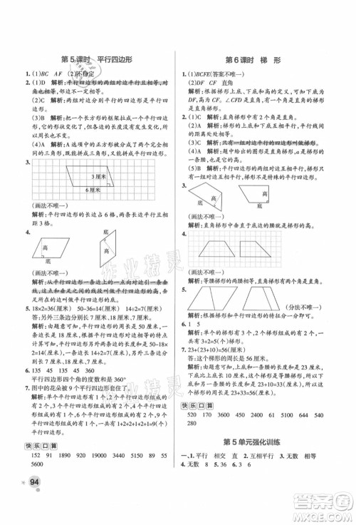 辽宁教育出版社2021秋季小学学霸作业本四年级数学上册RJ人教版答案