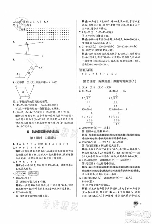 辽宁教育出版社2021秋季小学学霸作业本四年级数学上册RJ人教版答案