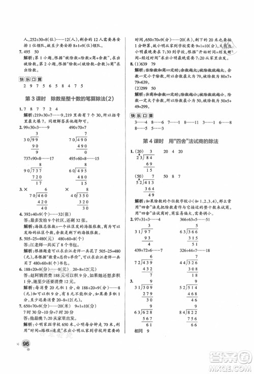 辽宁教育出版社2021秋季小学学霸作业本四年级数学上册RJ人教版答案