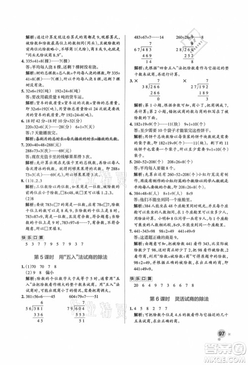 辽宁教育出版社2021秋季小学学霸作业本四年级数学上册RJ人教版答案