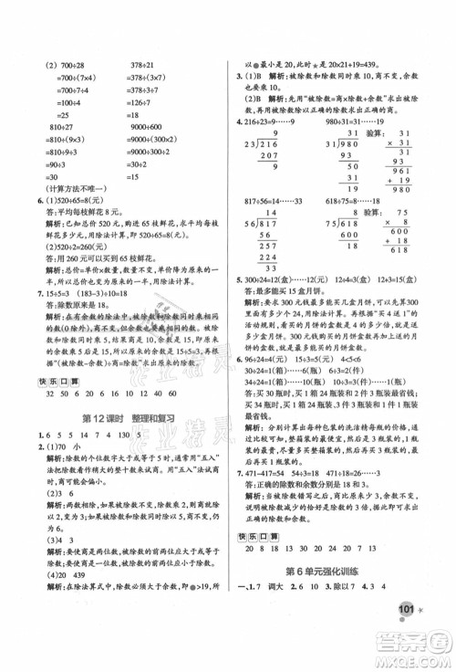 辽宁教育出版社2021秋季小学学霸作业本四年级数学上册RJ人教版答案