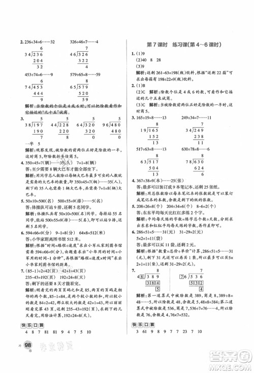 辽宁教育出版社2021秋季小学学霸作业本四年级数学上册RJ人教版答案