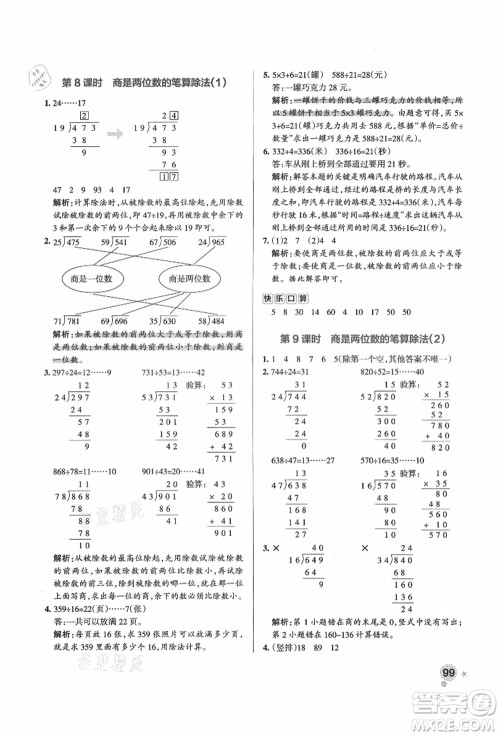 辽宁教育出版社2021秋季小学学霸作业本四年级数学上册RJ人教版答案