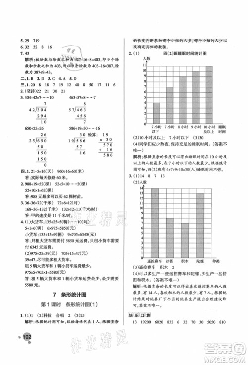 辽宁教育出版社2021秋季小学学霸作业本四年级数学上册RJ人教版答案